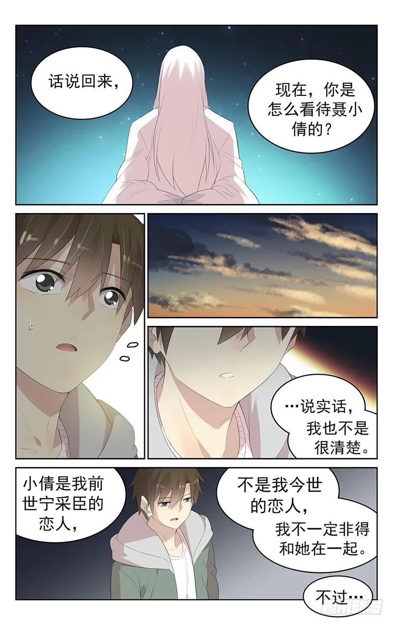 第130话：白水的真面目 第9页