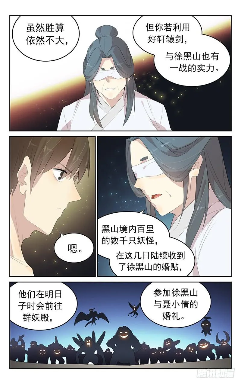 第132话：聂小倩的婚礼 第3页