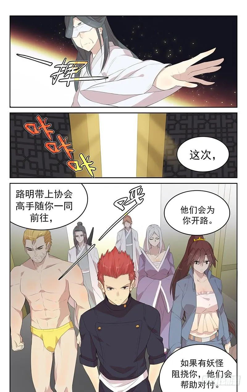 第132话：聂小倩的婚礼 第4页