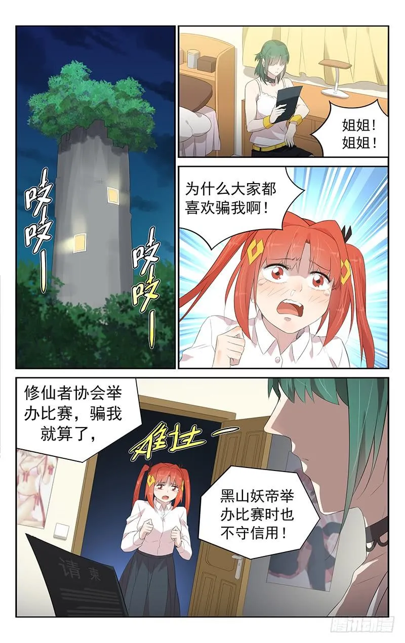 第132话：聂小倩的婚礼 第6页