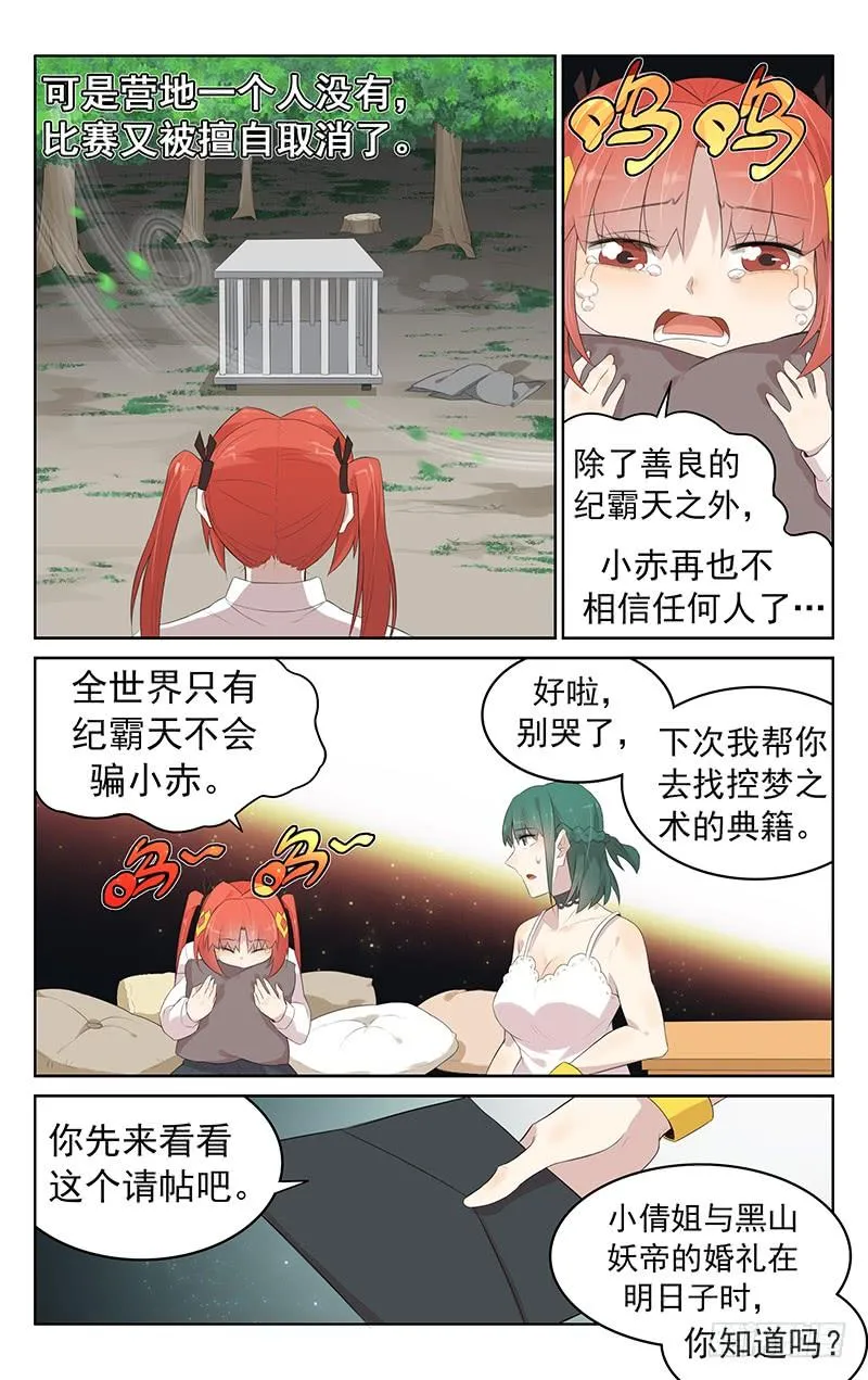 第132话：聂小倩的婚礼 第9页