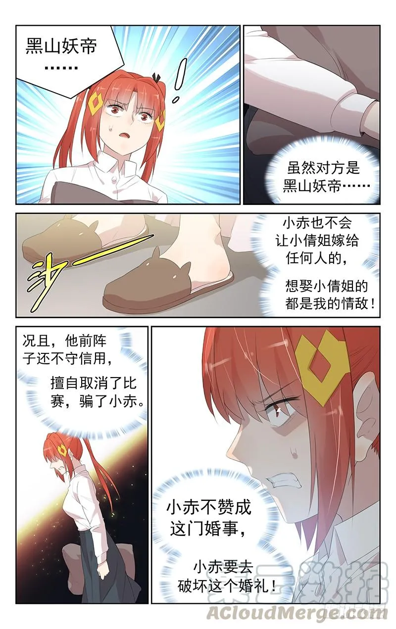 第132话：聂小倩的婚礼 第11页