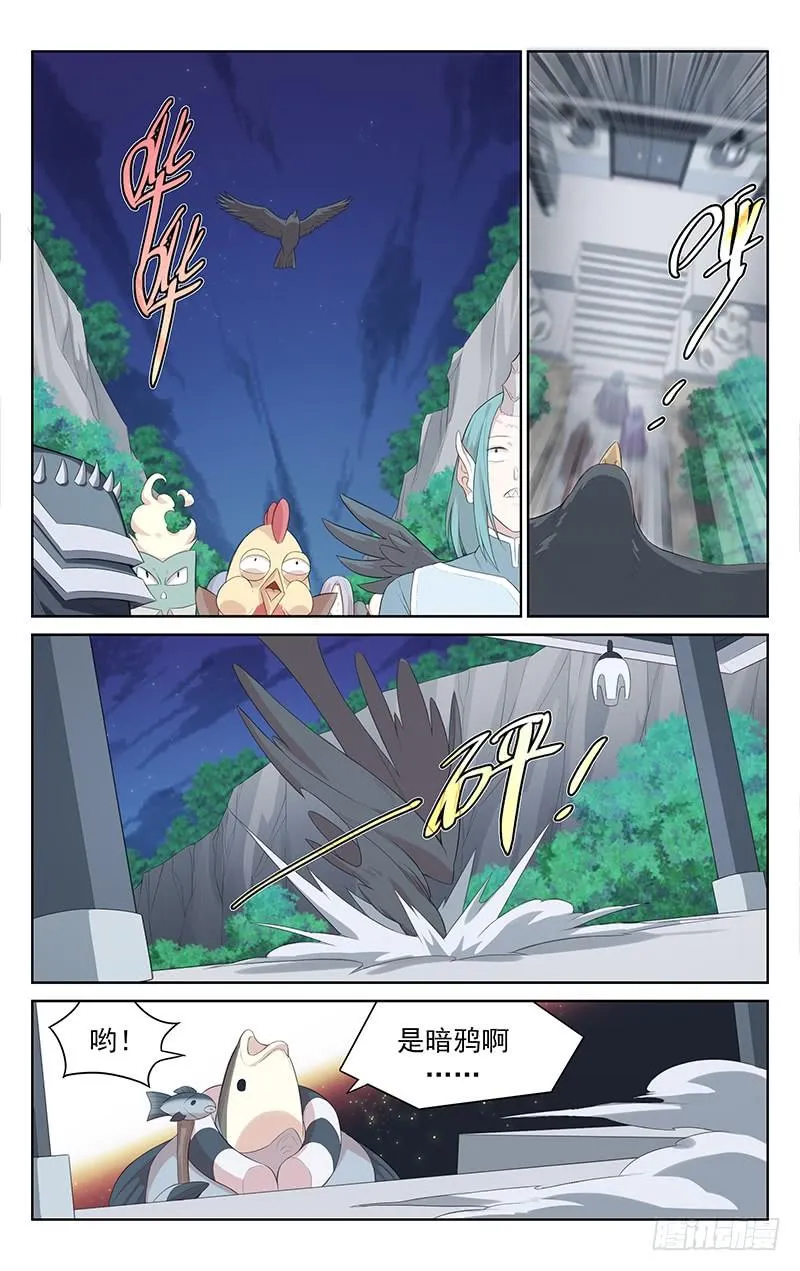 第133话：百妖集结 第2页
