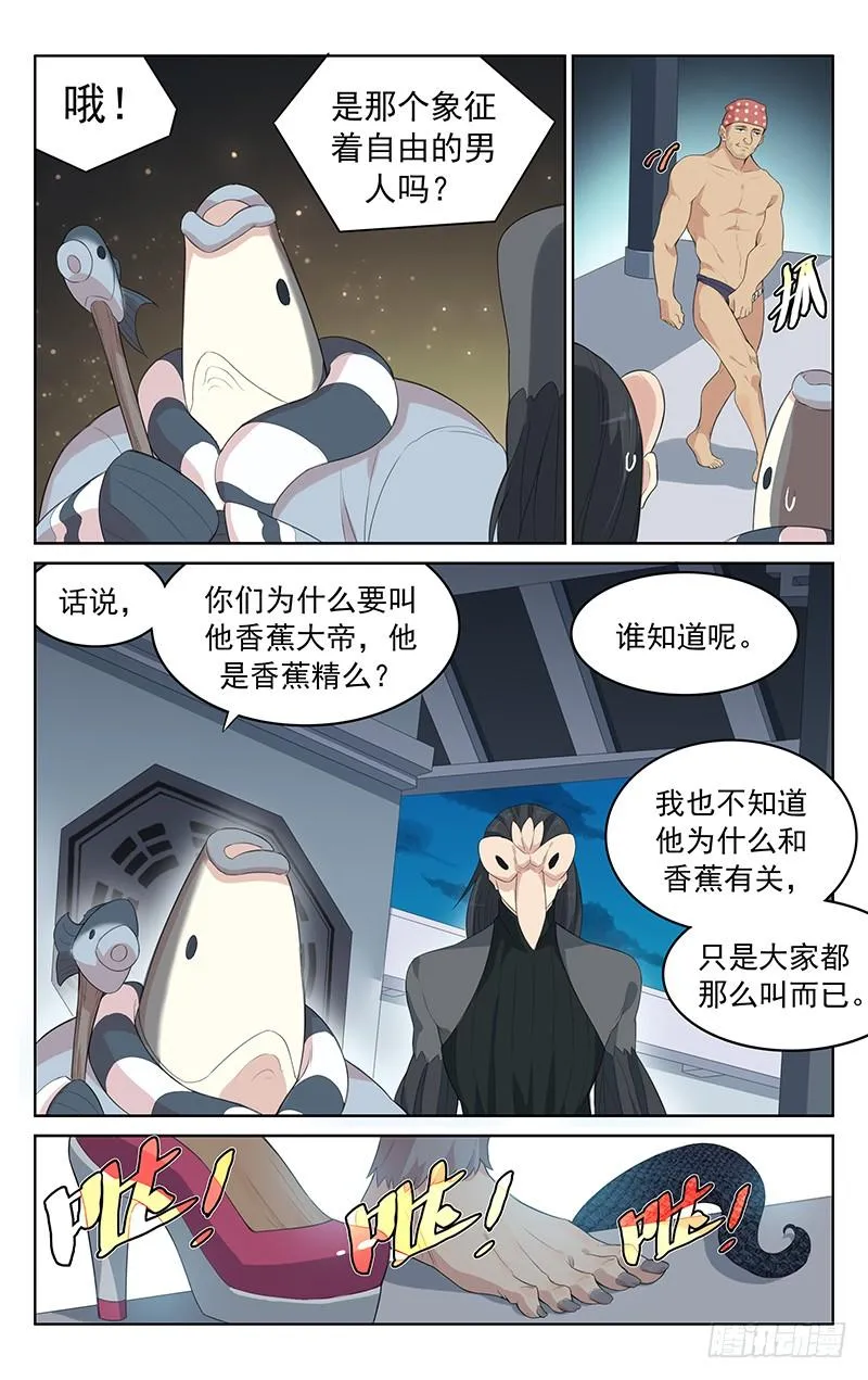 第133话：百妖集结 第5页