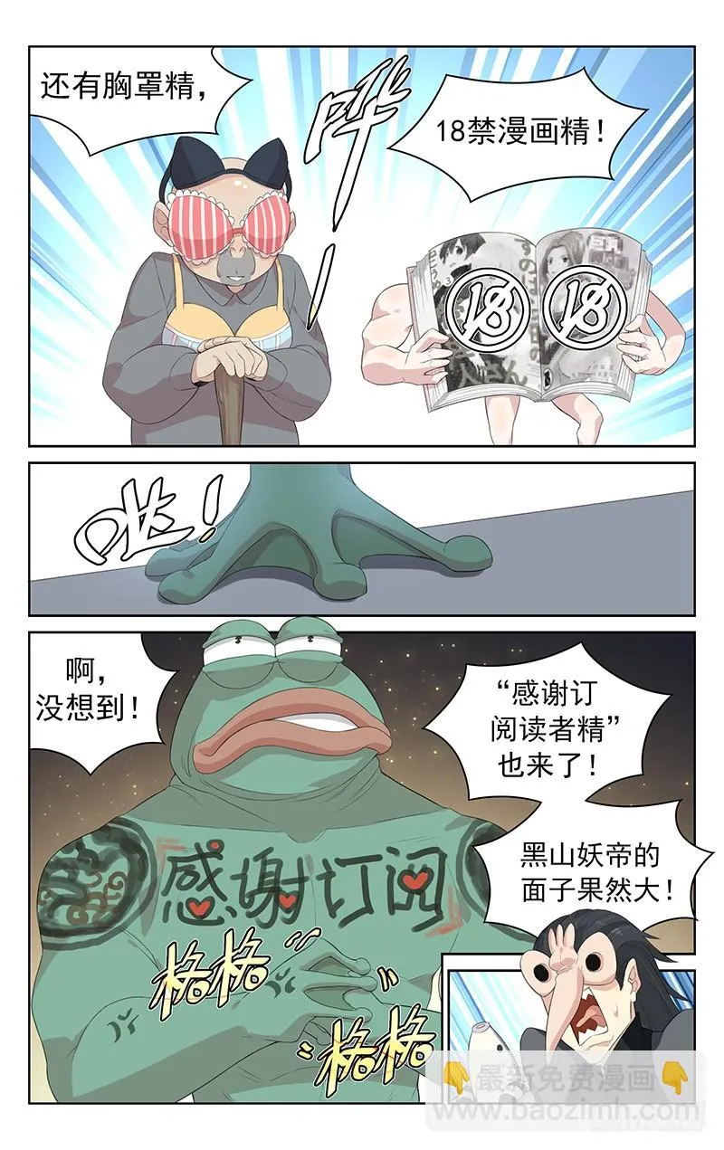 第133话：百妖集结 第7页