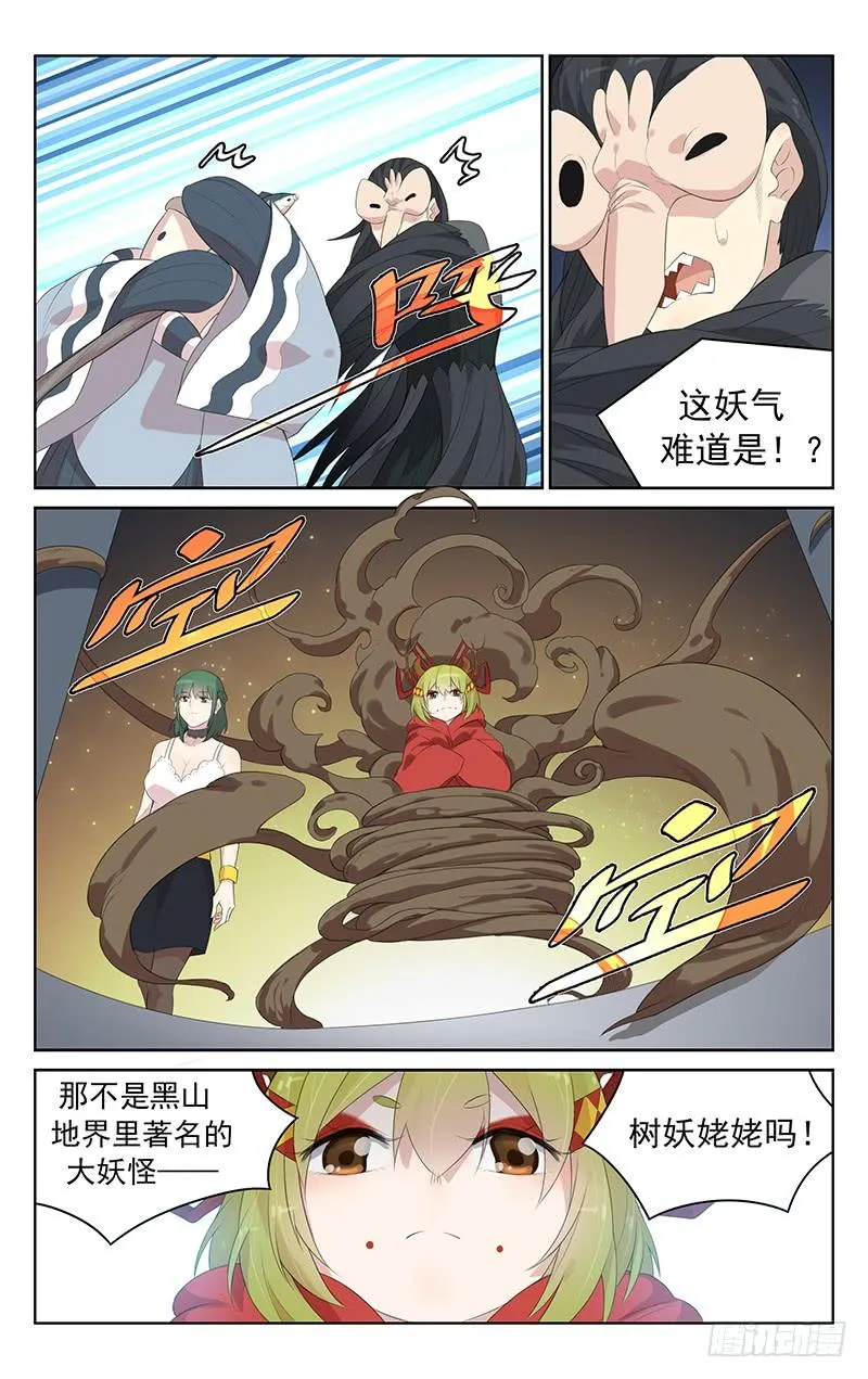第133话：百妖集结 第8页