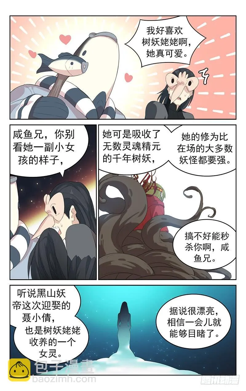 第133话：百妖集结 第9页