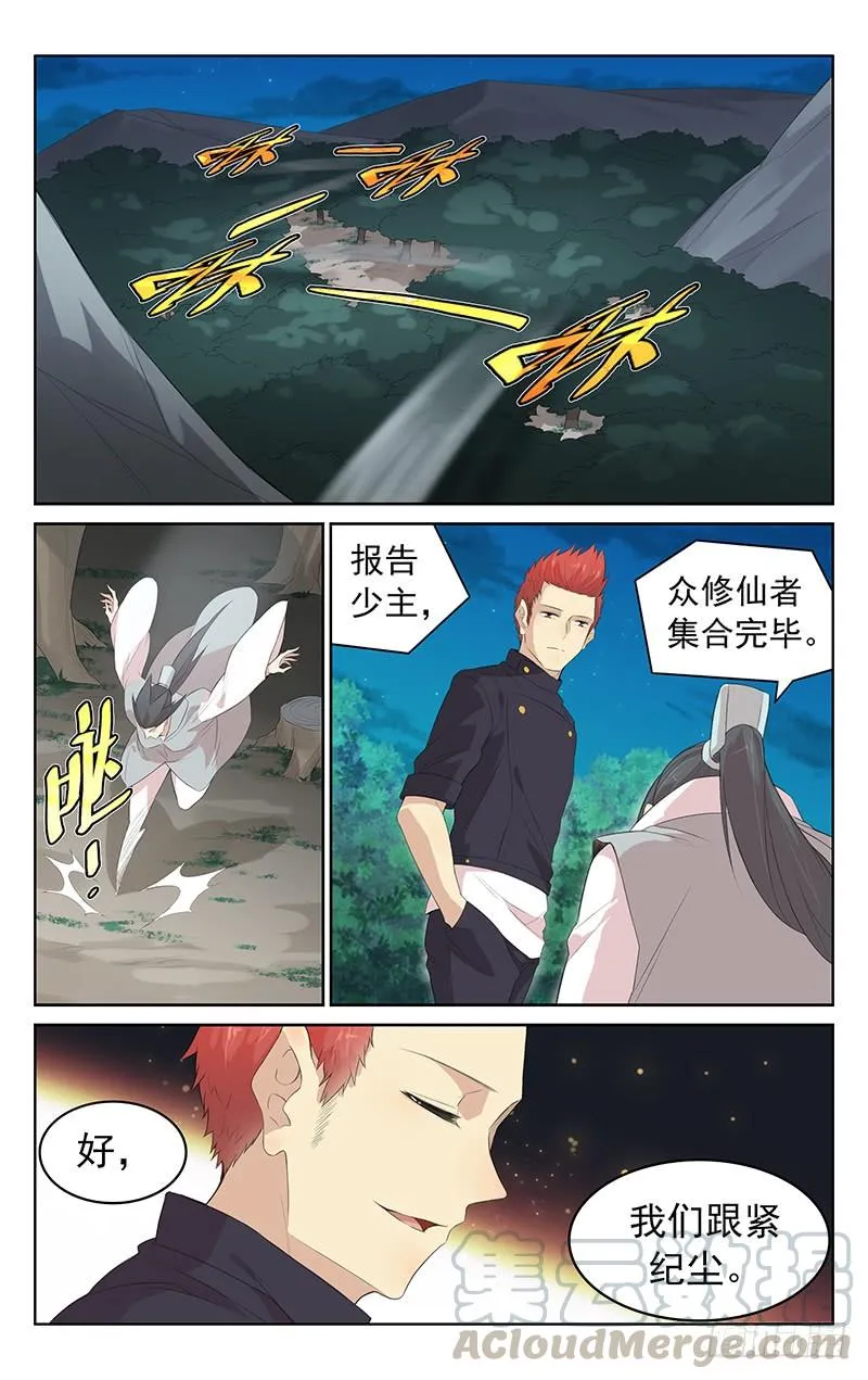 第133话：百妖集结 第11页