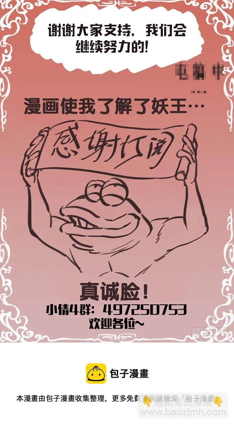 第133话：百妖集结 第13页