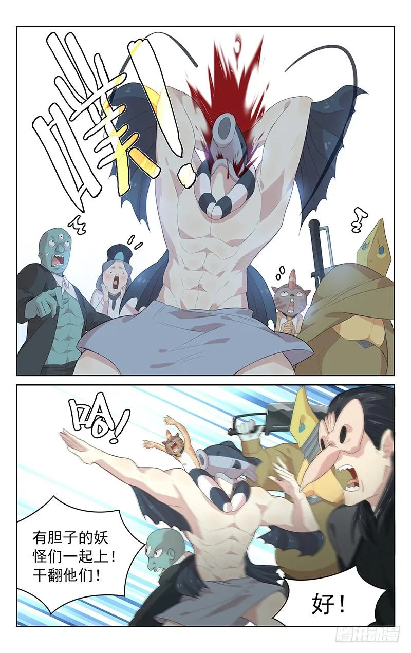 第135话：人·妖大战 第3页