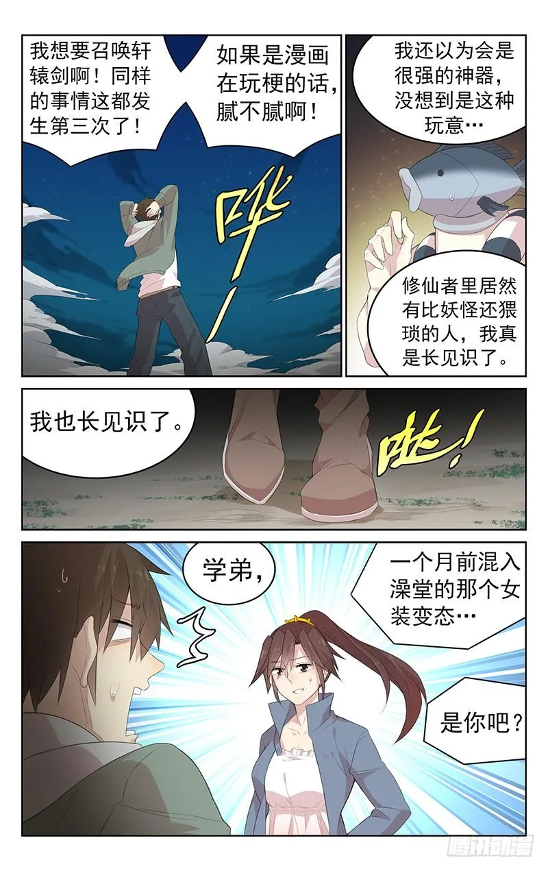 第136话：轩辕再开 第2页