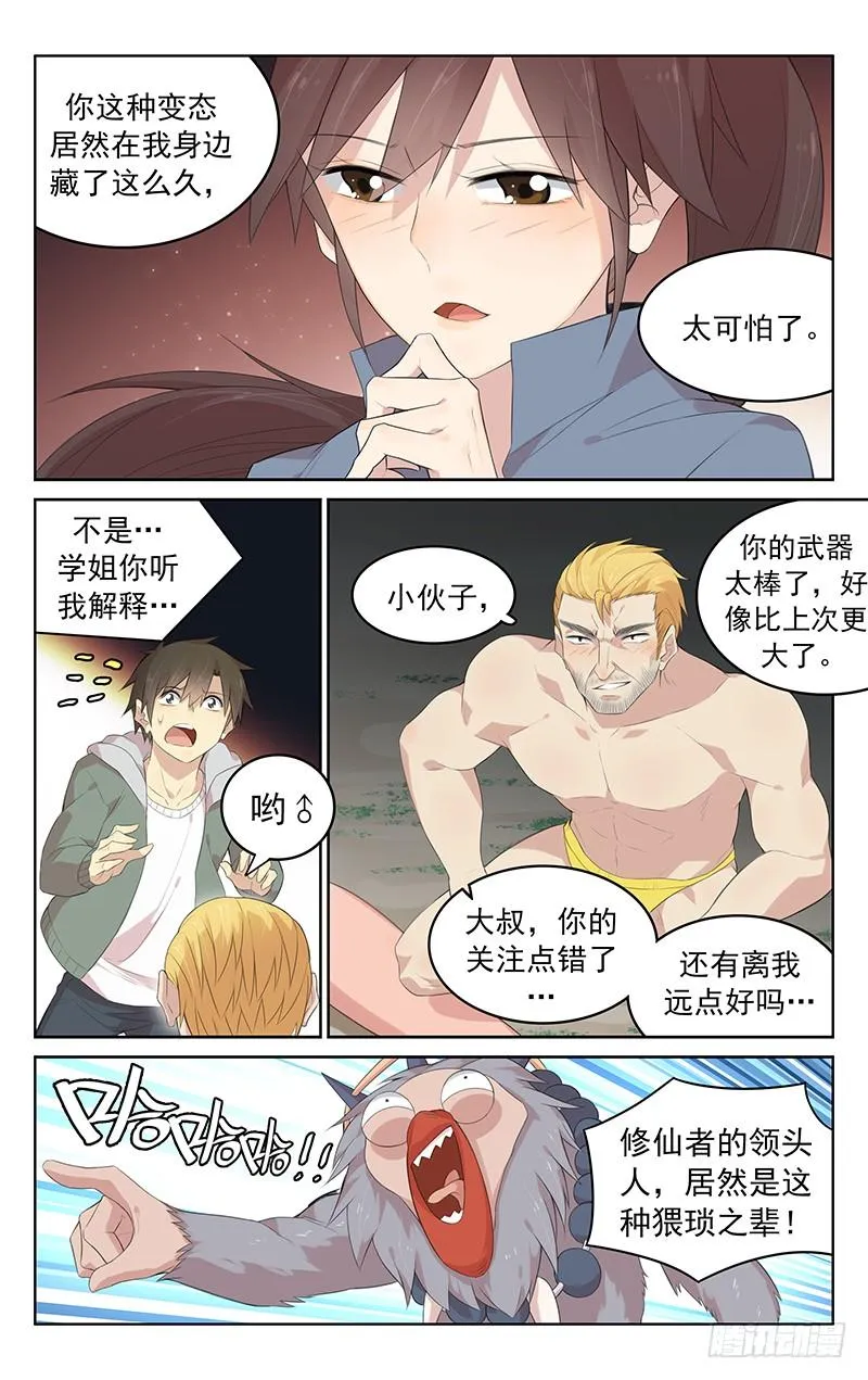 第136话：轩辕再开 第3页