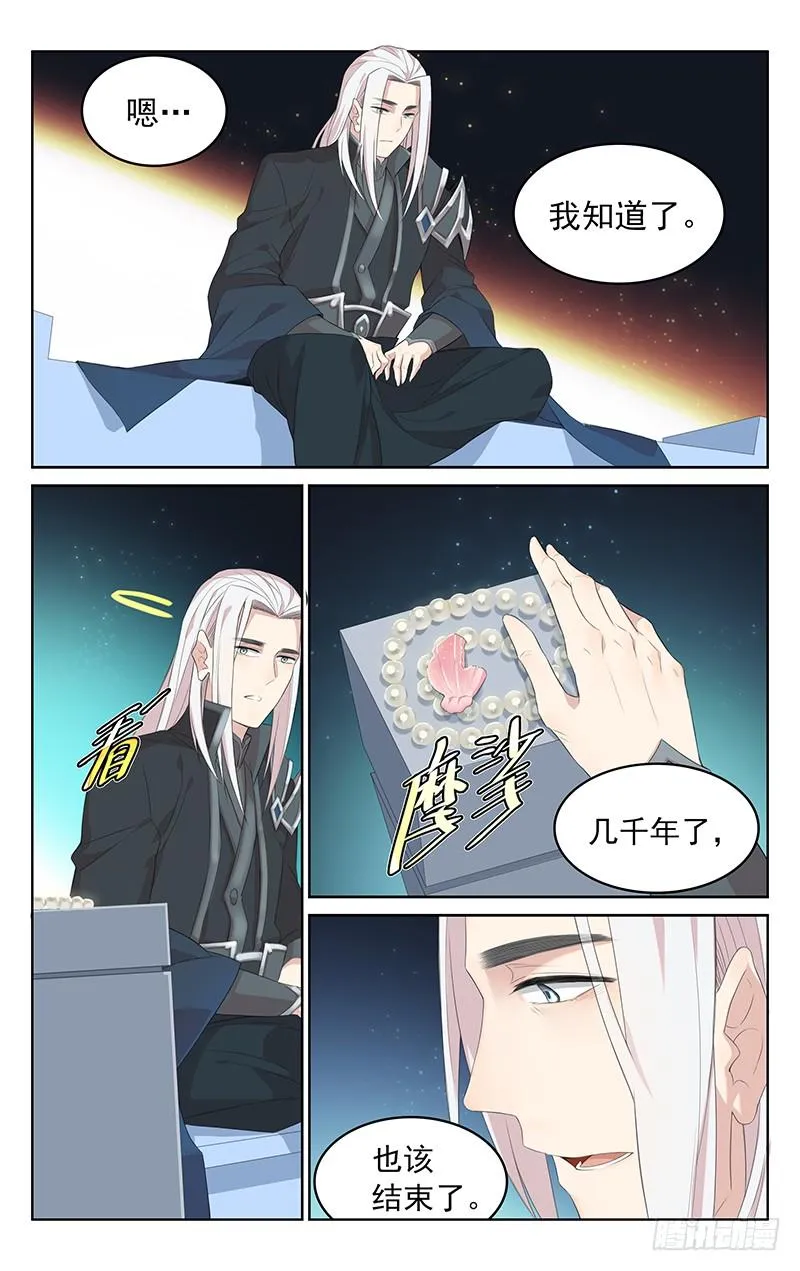 第136话：轩辕再开 第10页