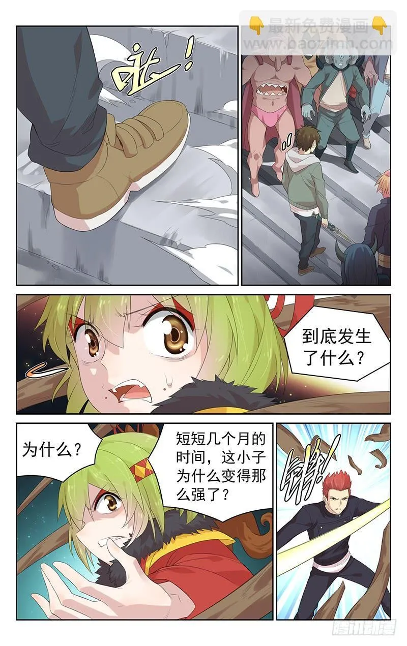 第137话：再遇黑山妖帝 第5页