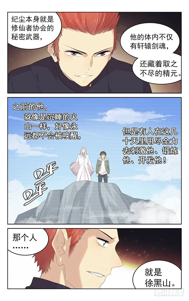 第137话：再遇黑山妖帝 第6页