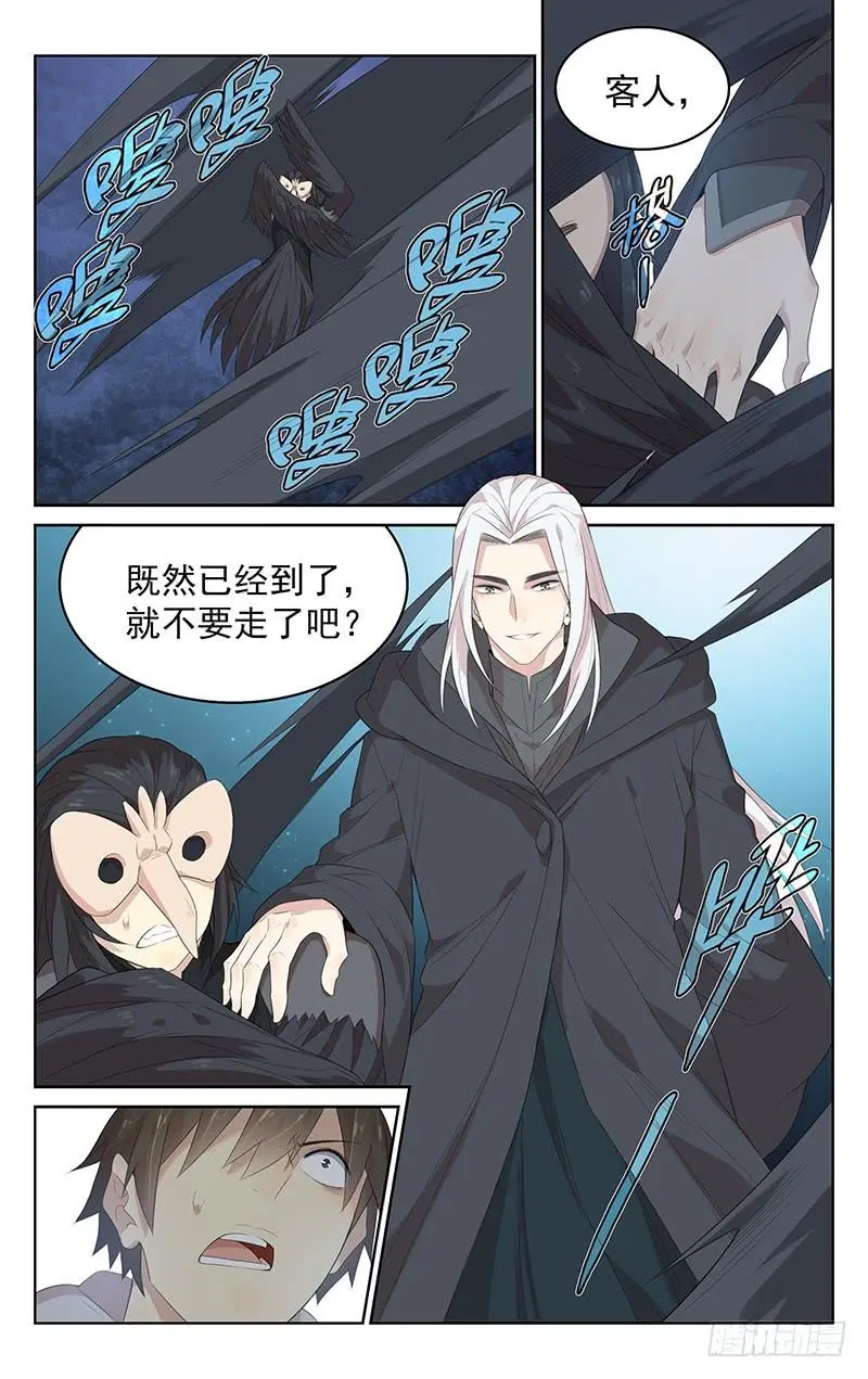 第137话：再遇黑山妖帝 第8页