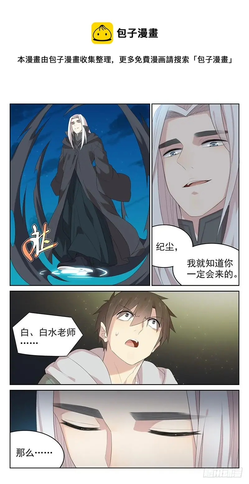 第137话：再遇黑山妖帝 第10页