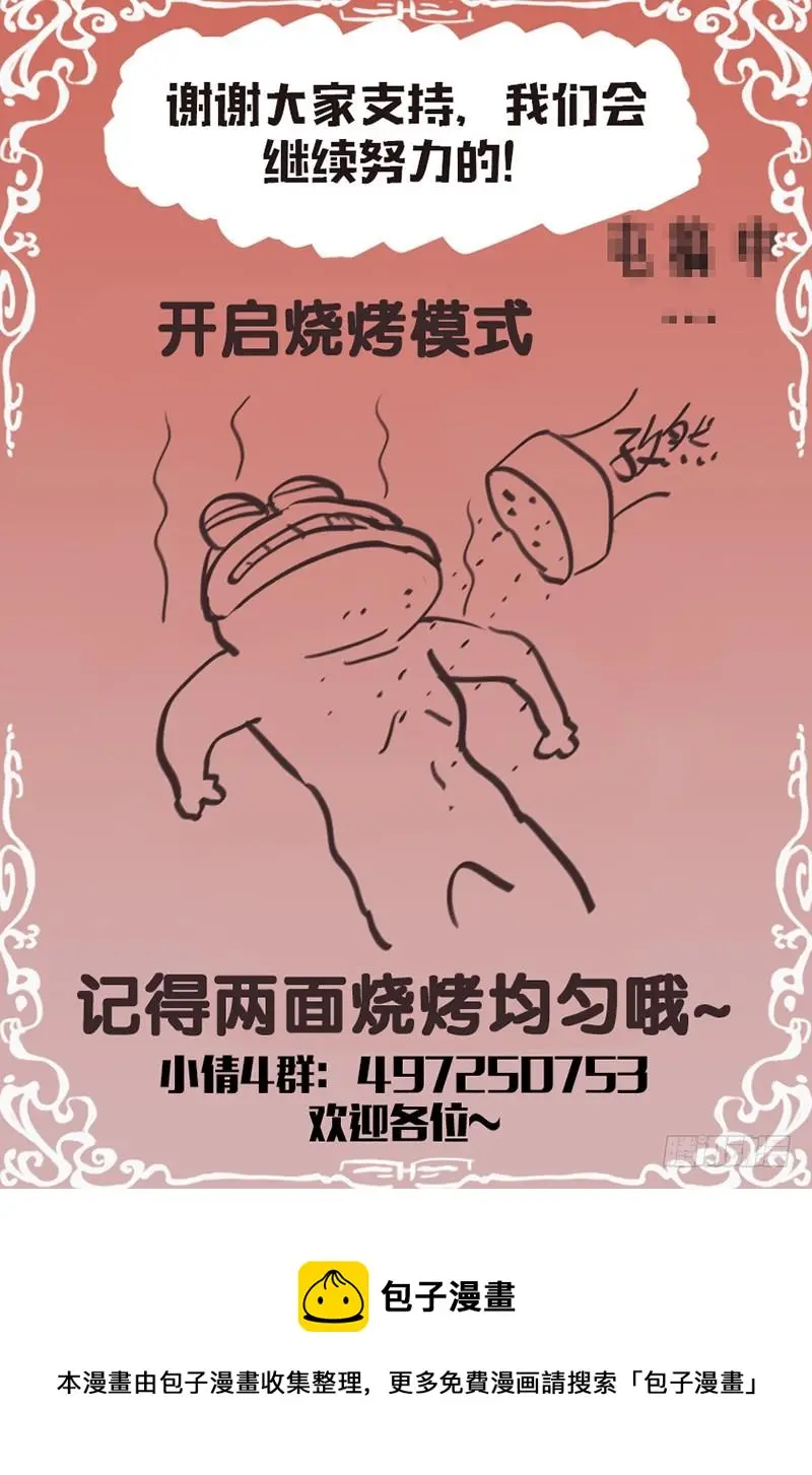 第137话：再遇黑山妖帝 第12页