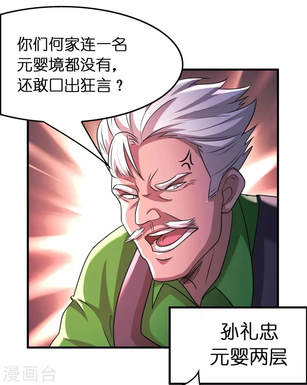 第91话 瞧不起我？ 第5页