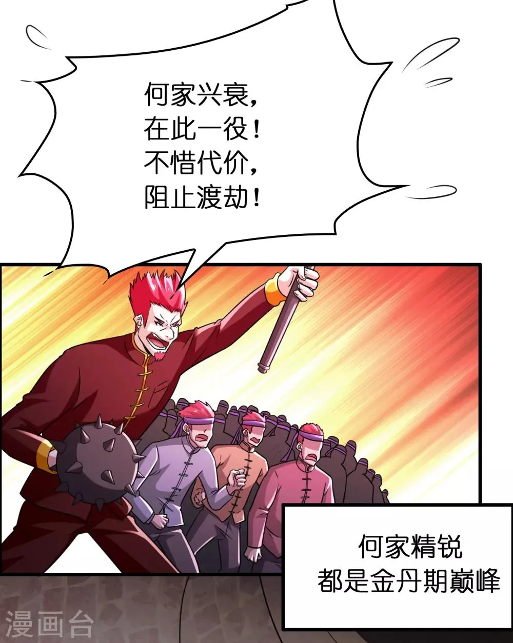 第91话 瞧不起我？ 第6页