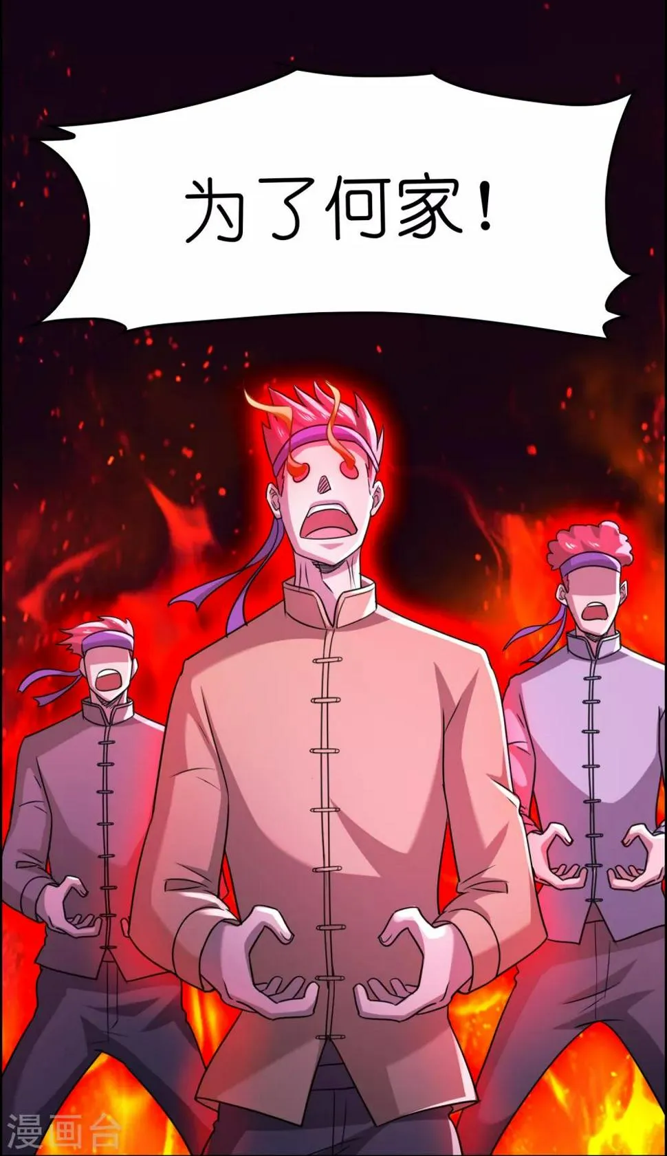 第91话 瞧不起我？ 第8页