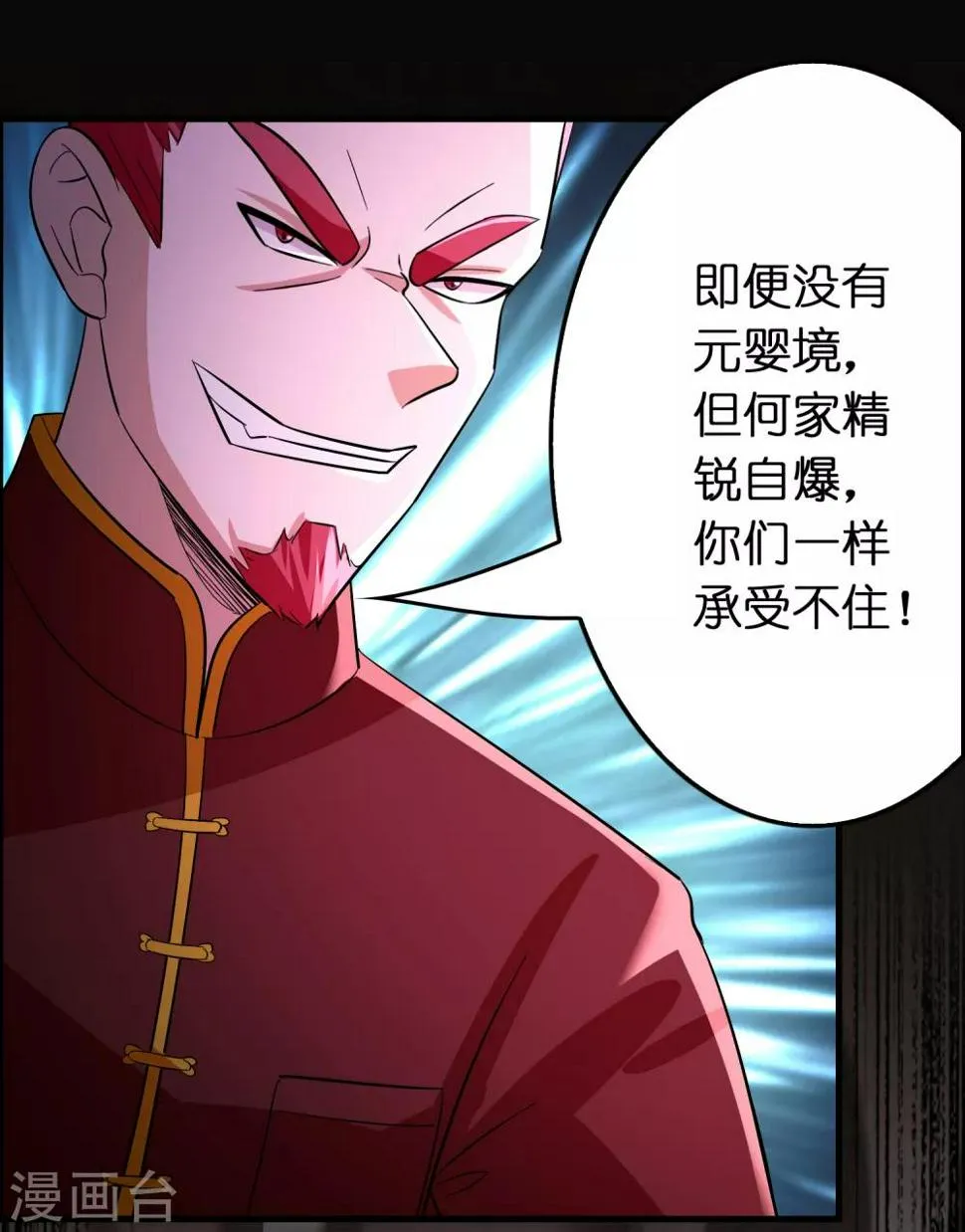 第91话 瞧不起我？ 第12页