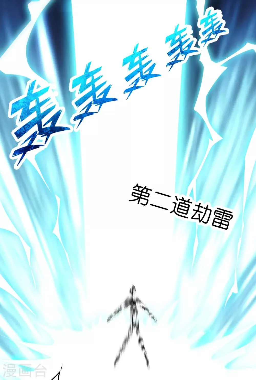 第91话 瞧不起我？ 第16页