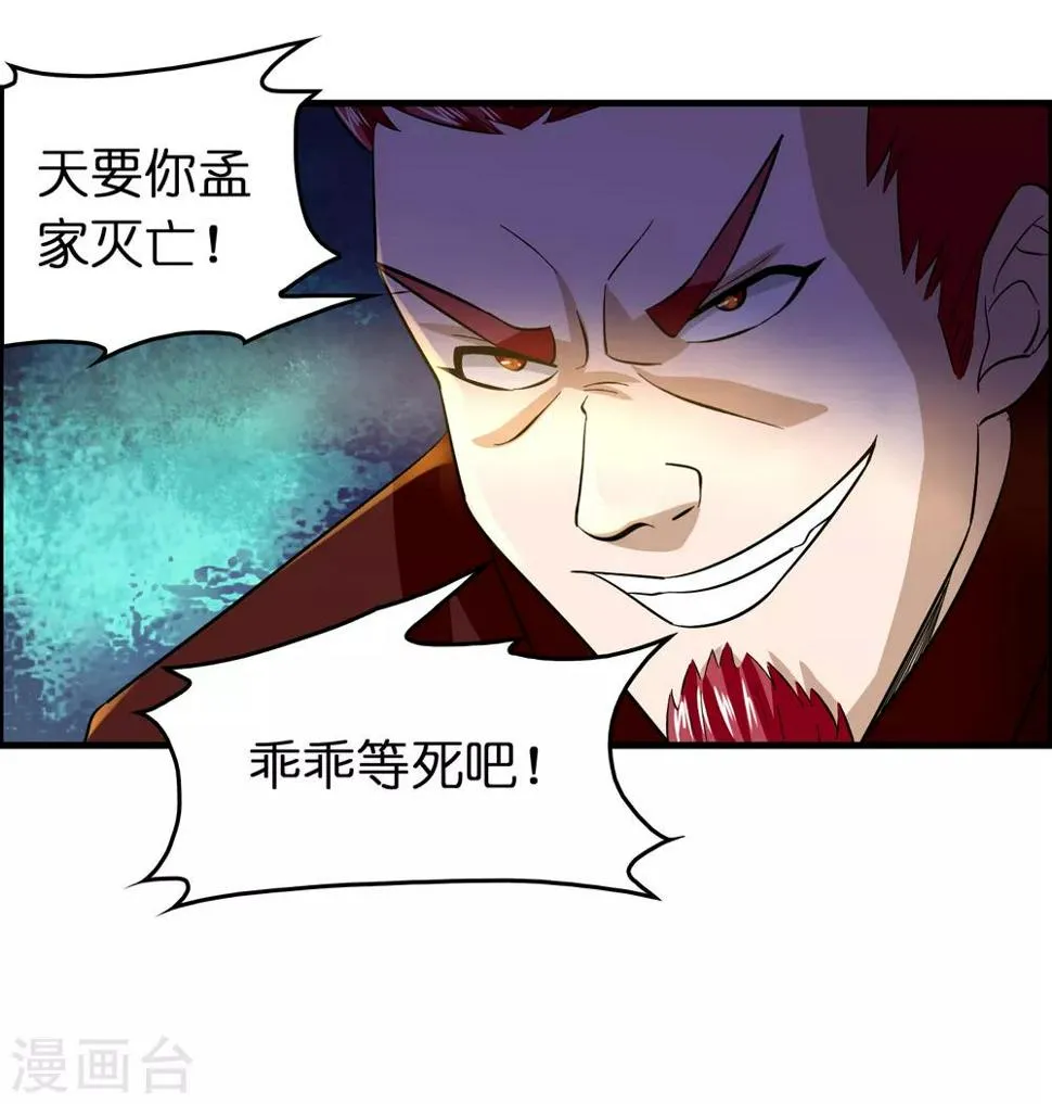 第91话 瞧不起我？ 第18页