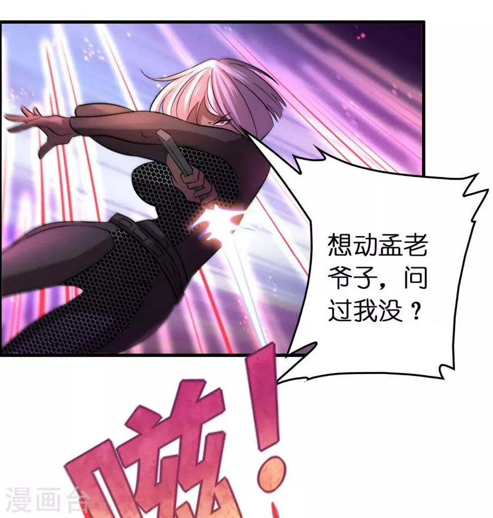 第91话 瞧不起我？ 第19页
