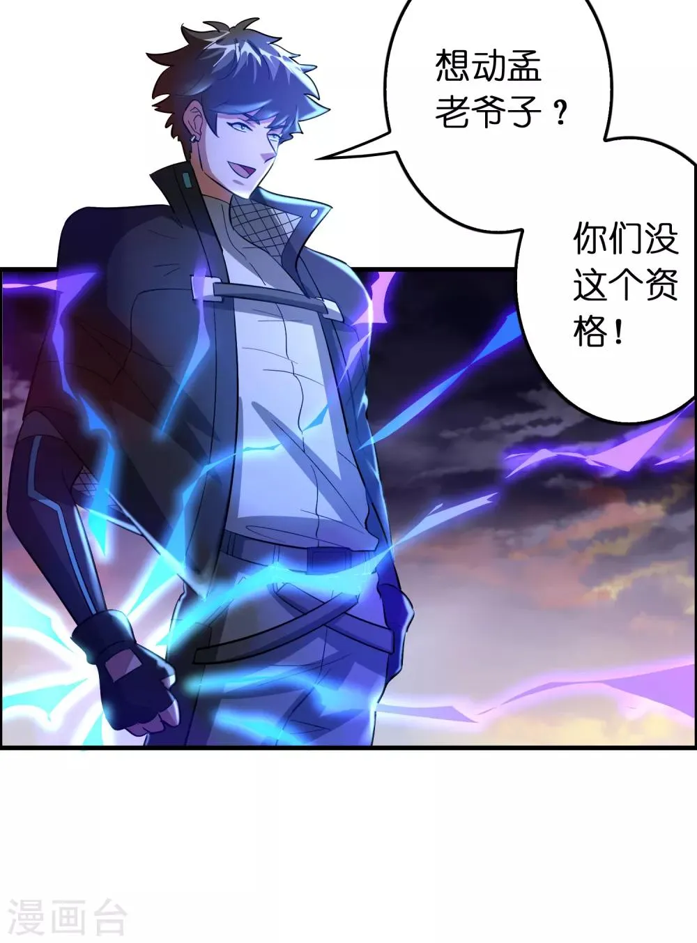 第91话 瞧不起我？ 第23页