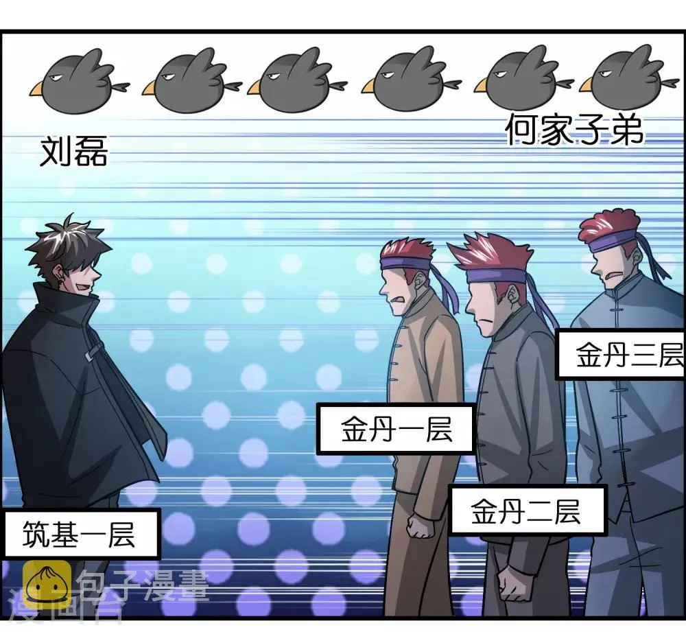 第91话 瞧不起我？ 第24页