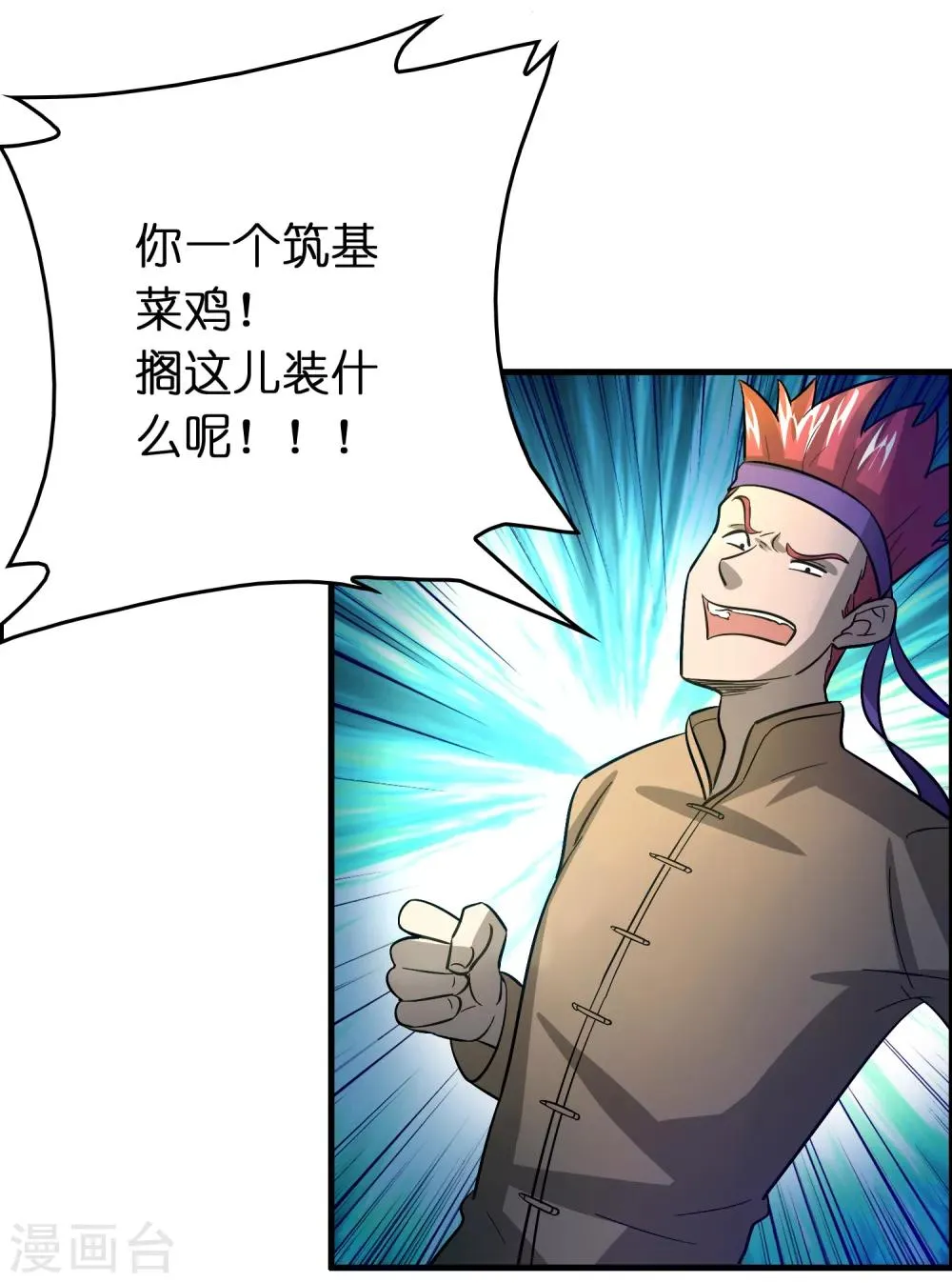 第91话 瞧不起我？ 第25页