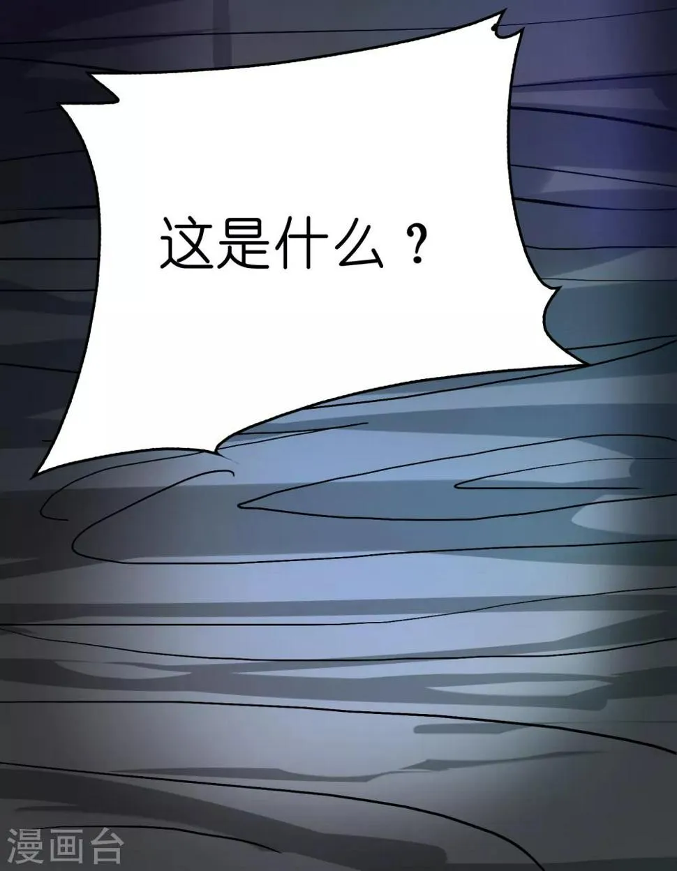第91话 瞧不起我？ 第30页
