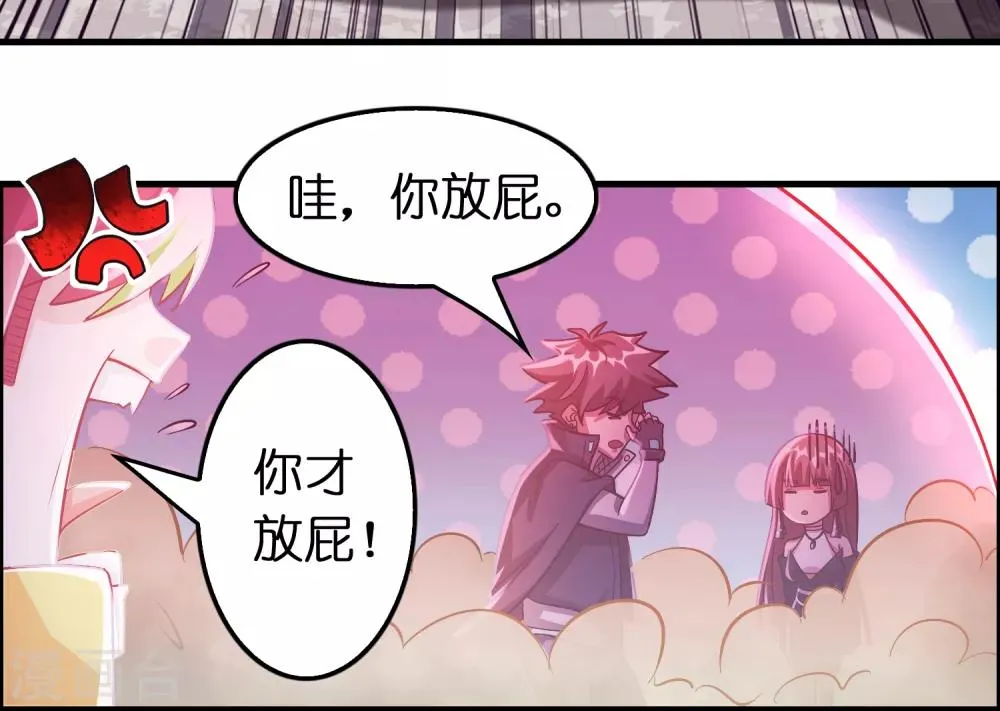 第90话 正式开打！ 第5页