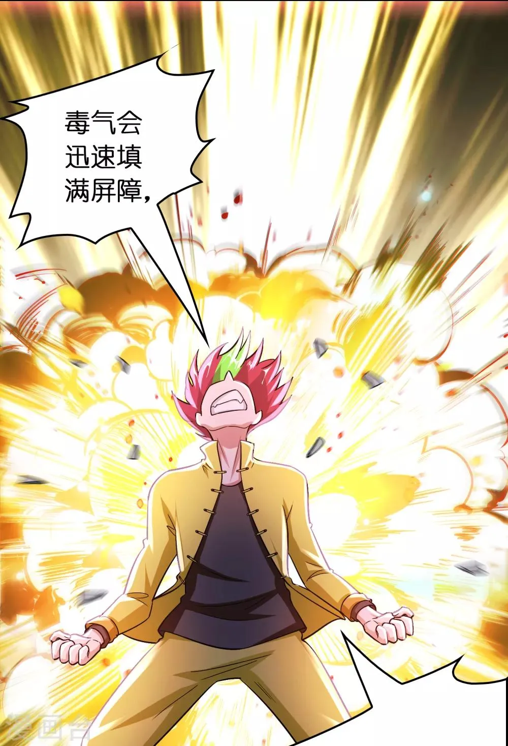 第90话 正式开打！ 第6页