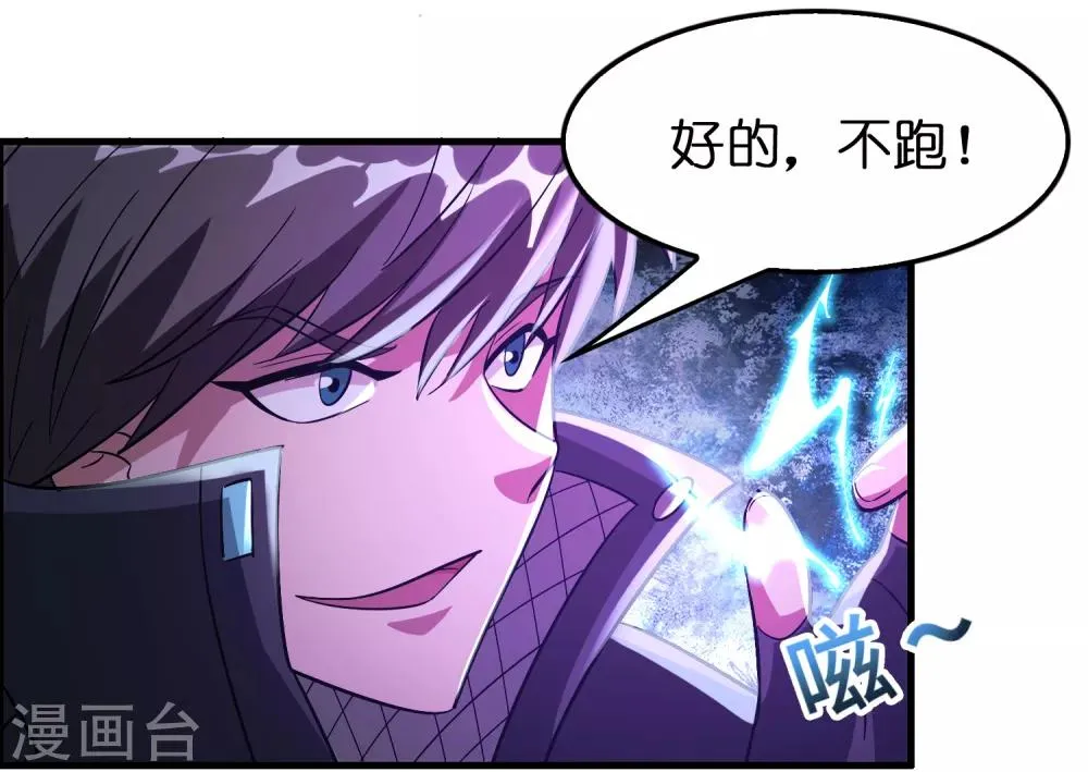 第90话 正式开打！ 第10页