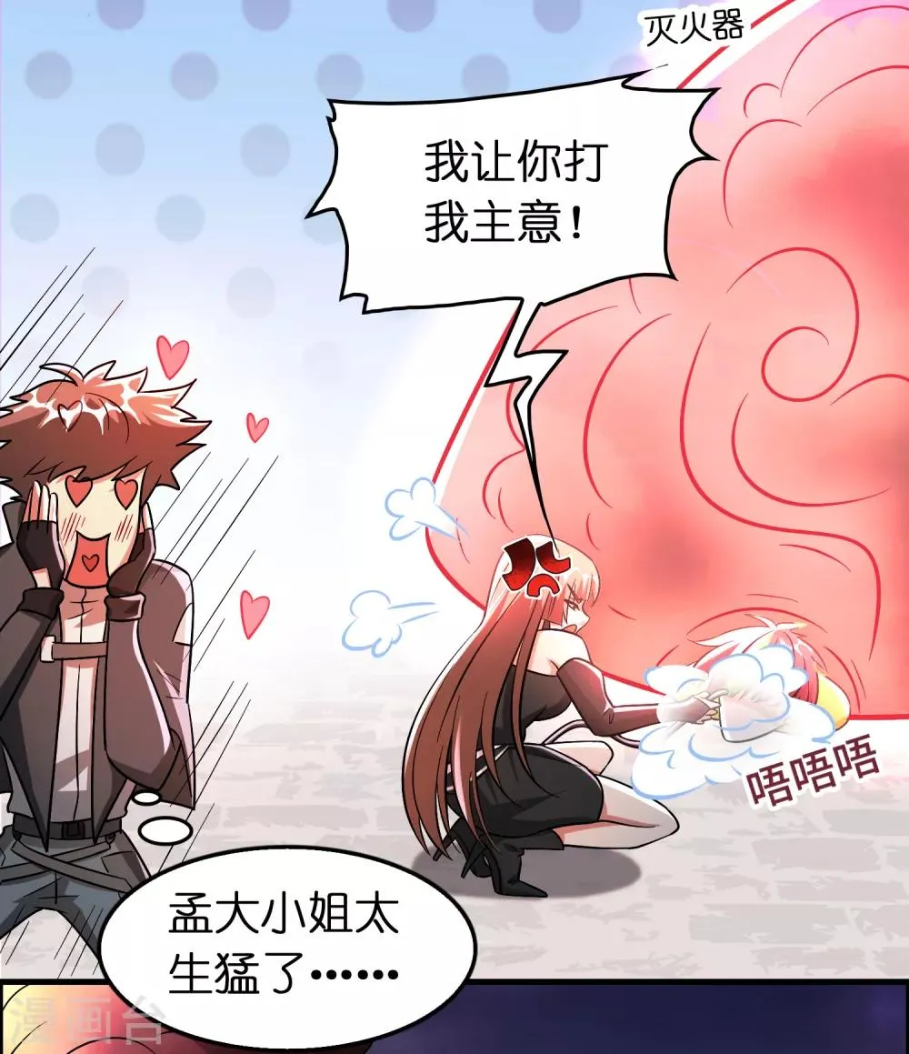第90话 正式开打！ 第13页