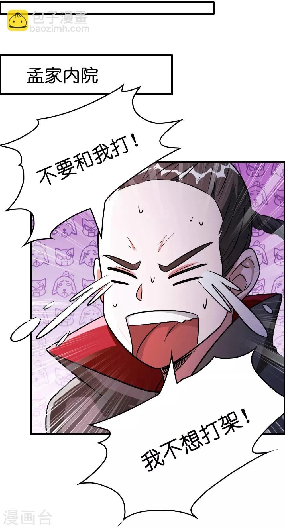第90话 正式开打！ 第16页