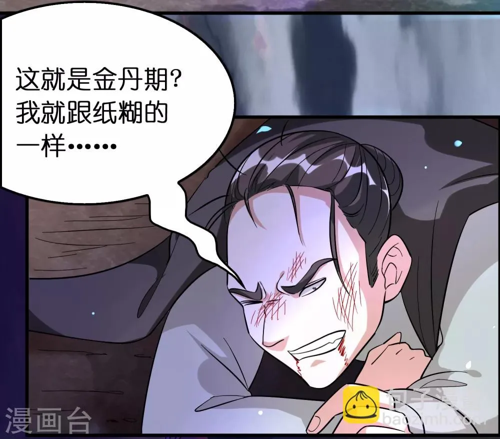 第90话 正式开打！ 第26页