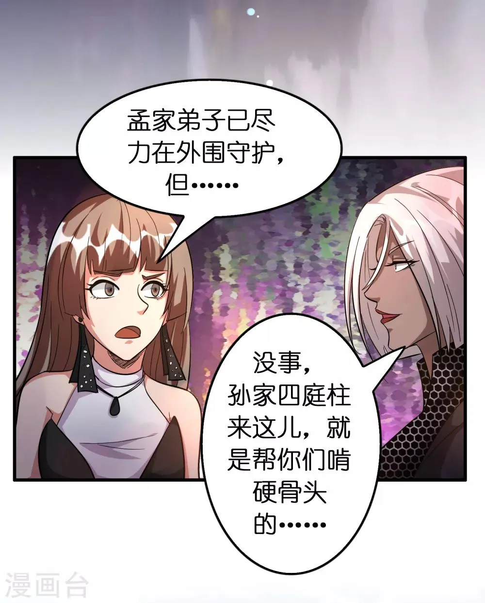 第90话 正式开打！ 第28页