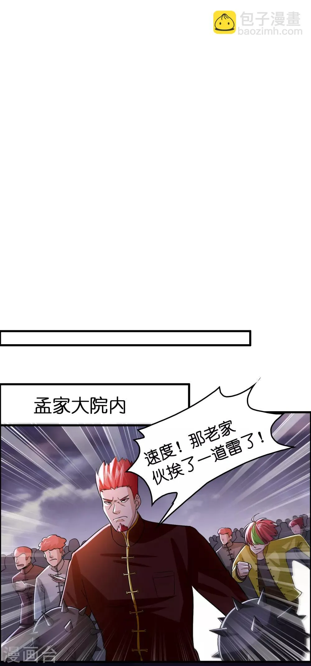 第89话 打你就像打虫子 第15页