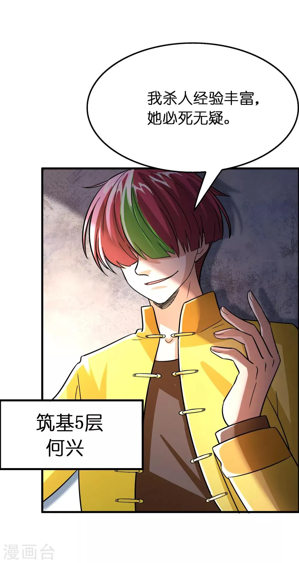 第89话 打你就像打虫子 第18页