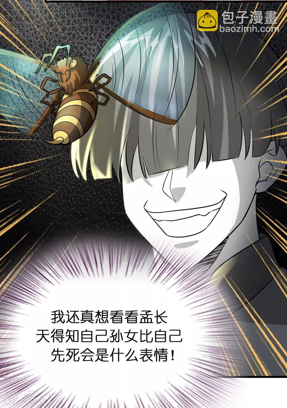 第89话 打你就像打虫子 第25页