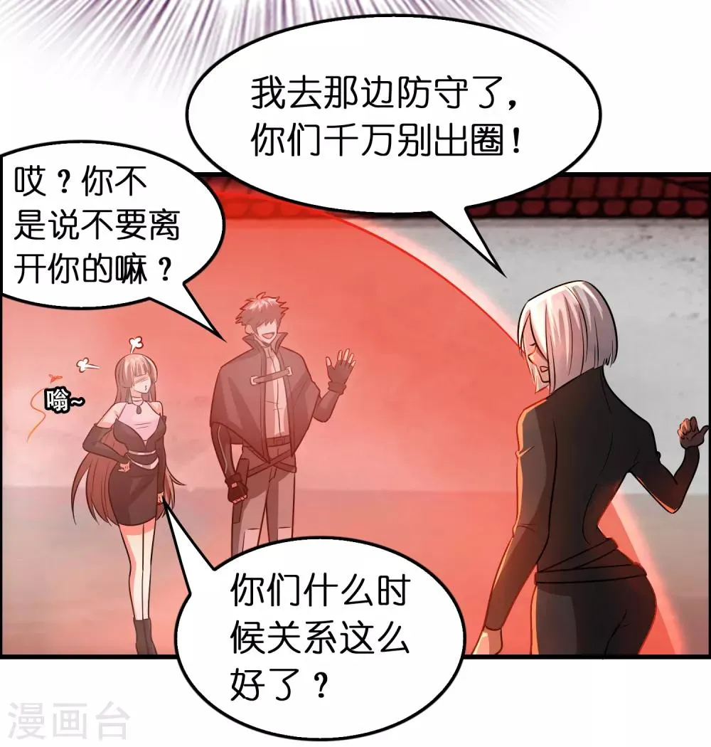 第89话 打你就像打虫子 第26页