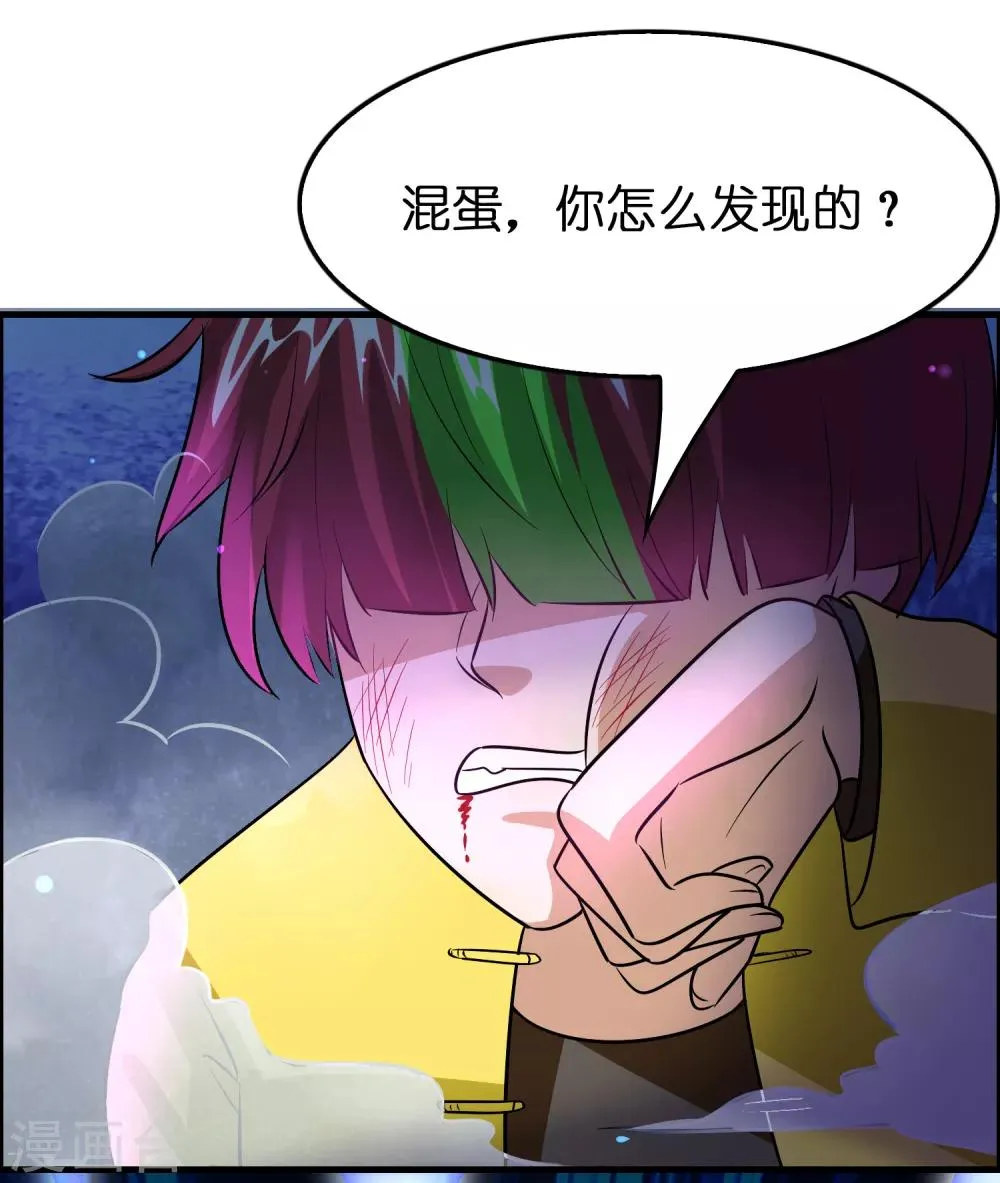 第89话 打你就像打虫子 第32页