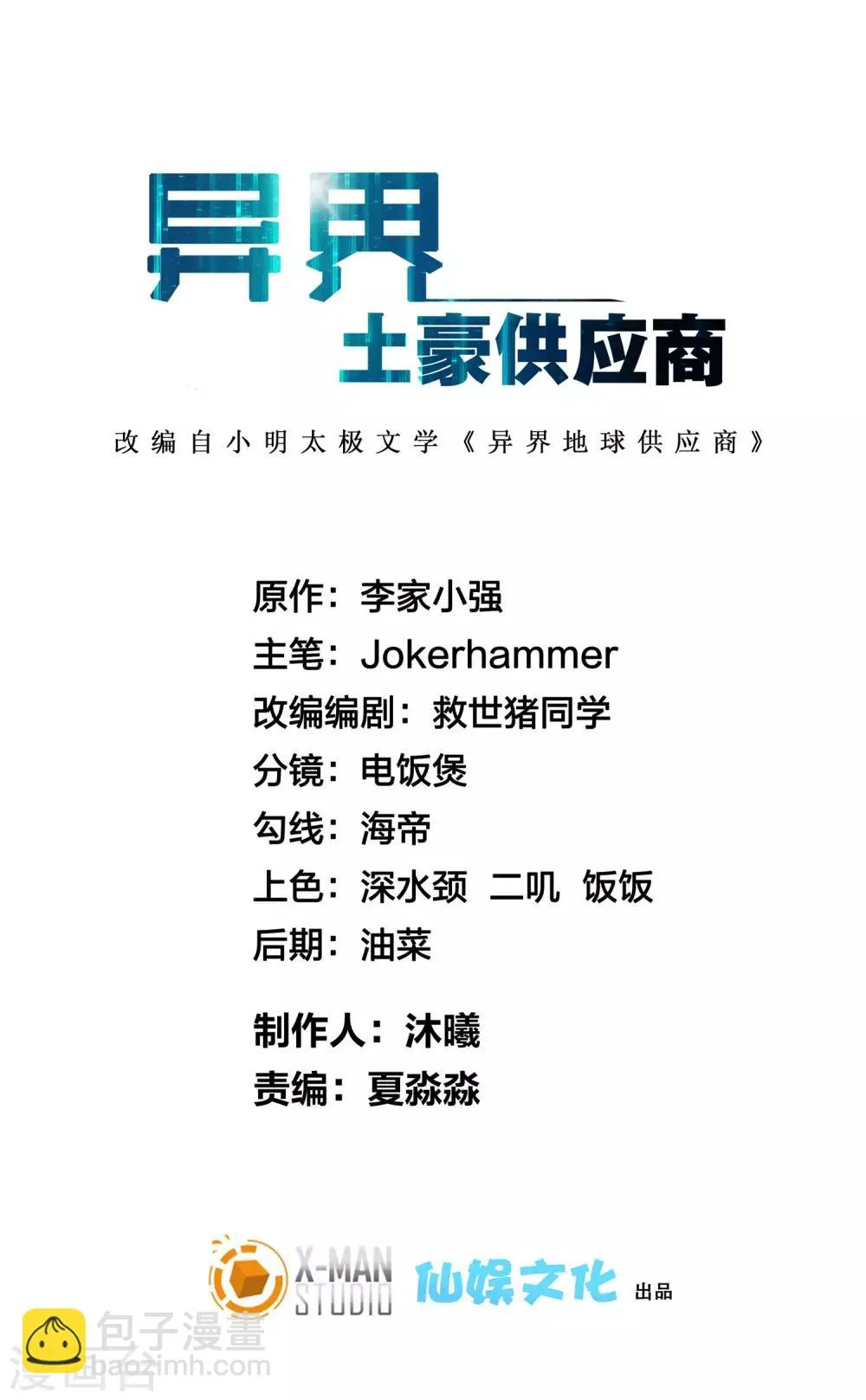 第88话 有我在，保你妥妥的 第2页