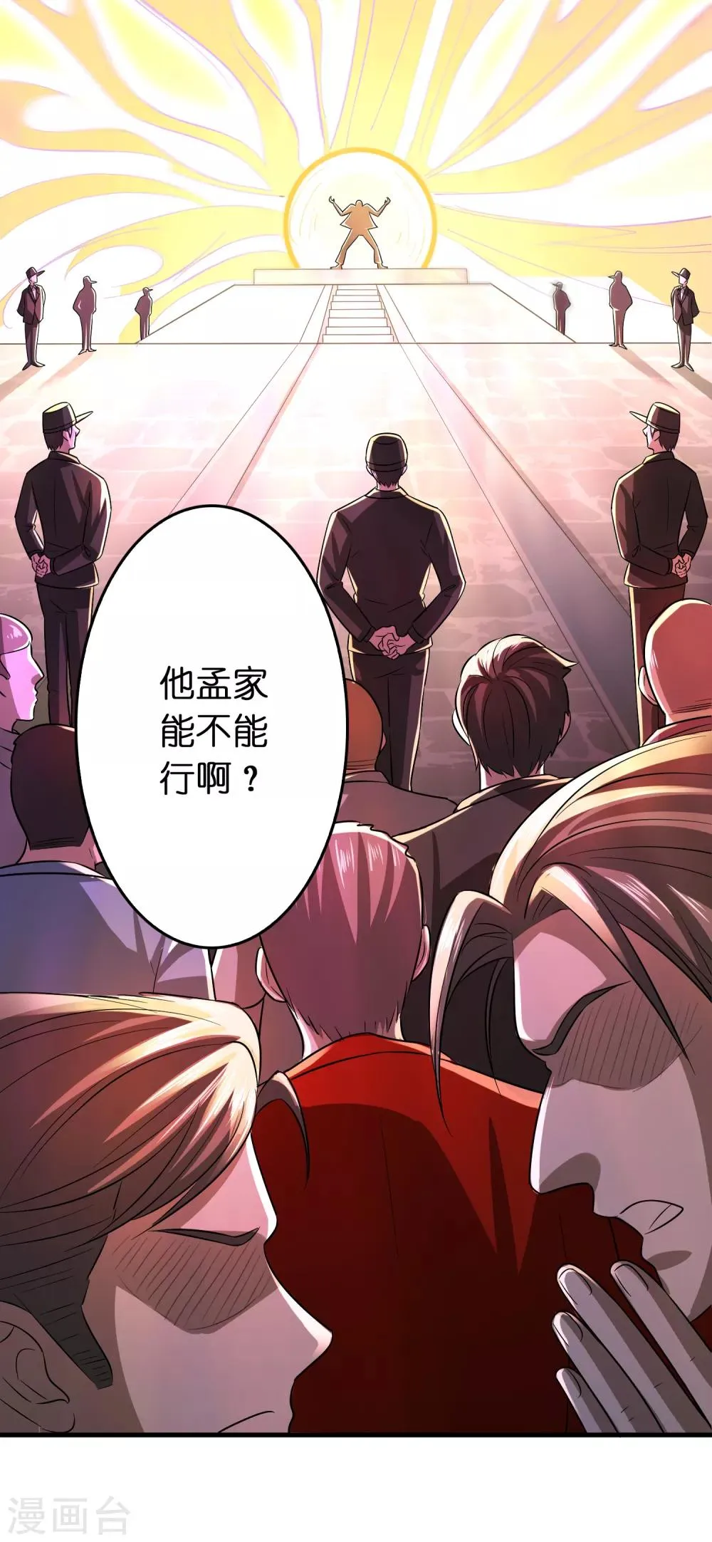 第88话 有我在，保你妥妥的 第4页