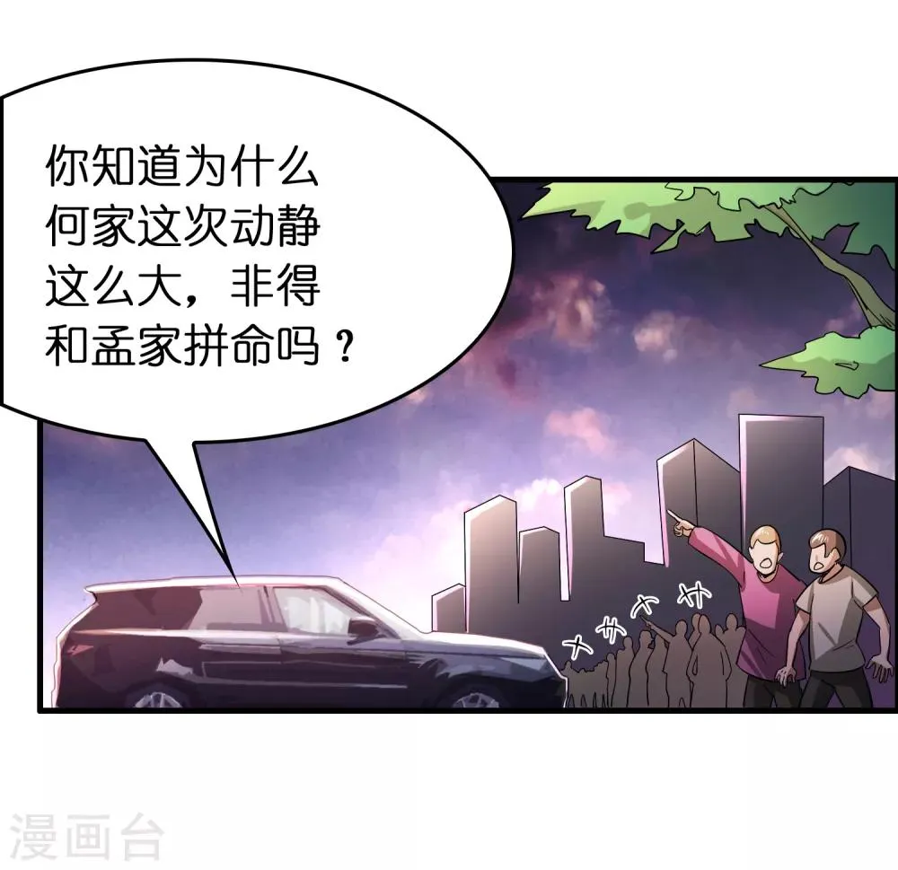 第88话 有我在，保你妥妥的 第5页
