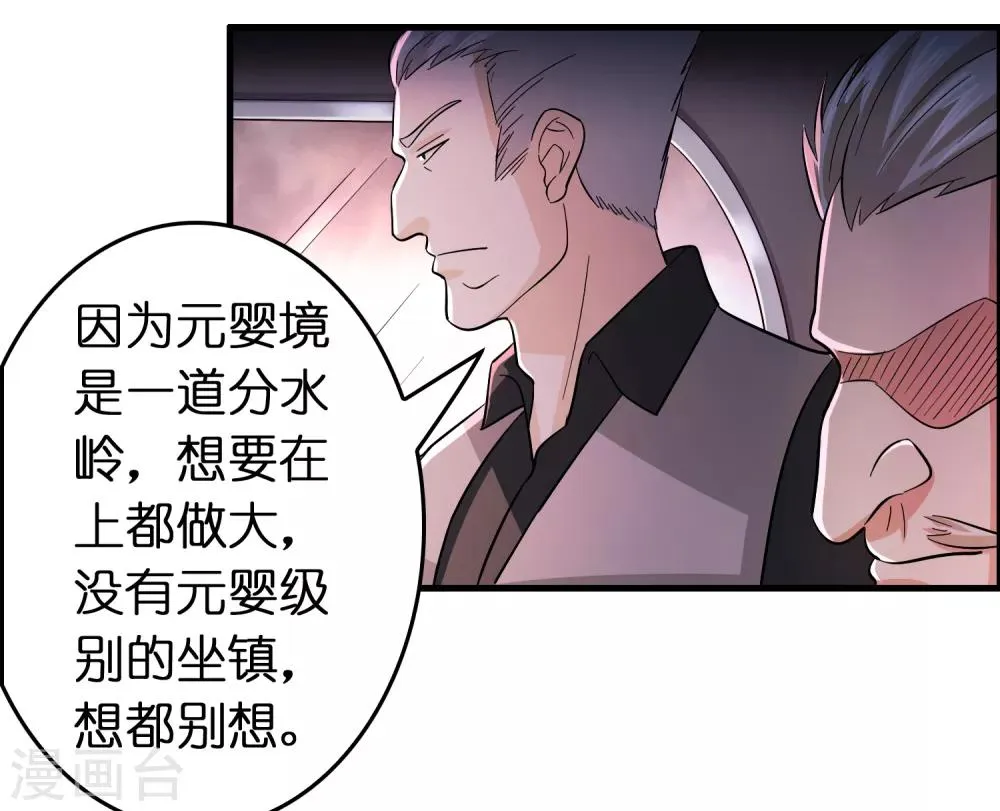 第88话 有我在，保你妥妥的 第6页