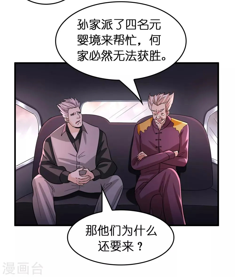 第88话 有我在，保你妥妥的 第7页